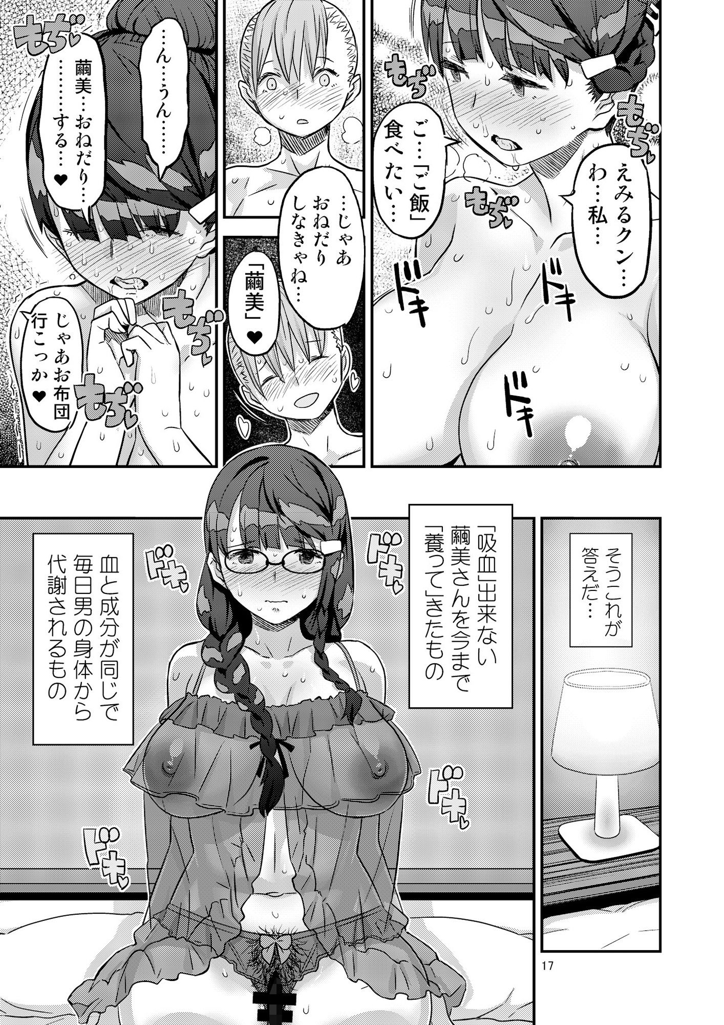 Let Me IN？ 陰キャ吸血鬼はザーメンで餌付けされる サンプル1ページ目