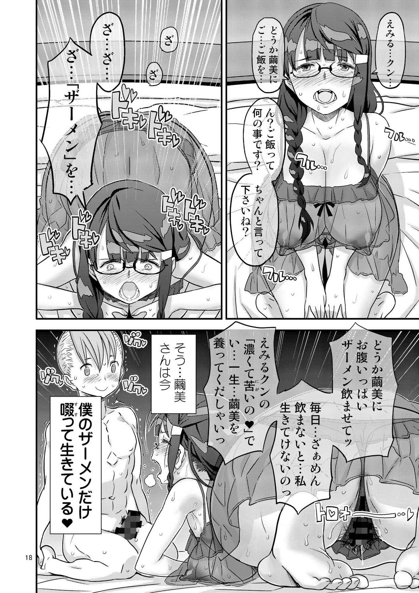 Let Me IN？ 陰キャ吸血鬼はザーメンで餌付けされる サンプル2ページ目