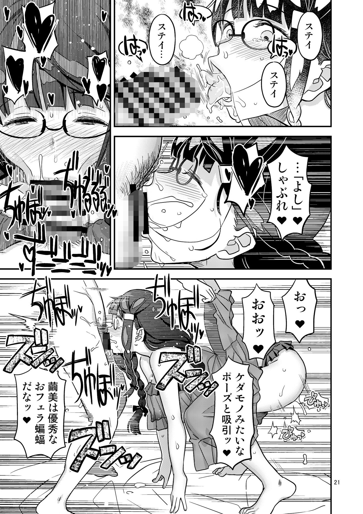 Let Me IN？ 陰キャ吸血鬼はザーメンで餌付けされる サンプル4ページ目
