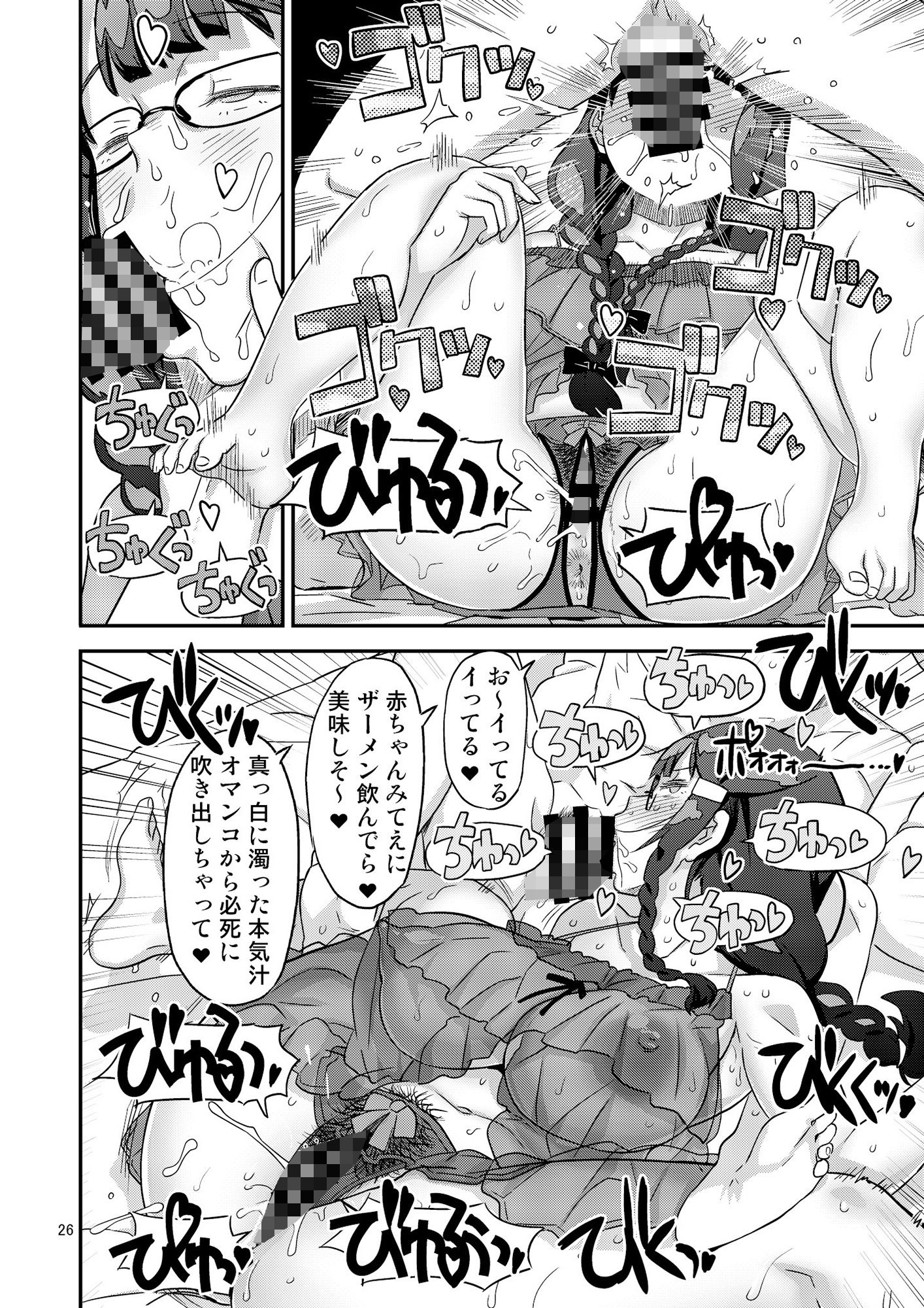 Let Me IN？ 陰キャ吸血鬼はザーメンで餌付けされる サンプル5ページ目