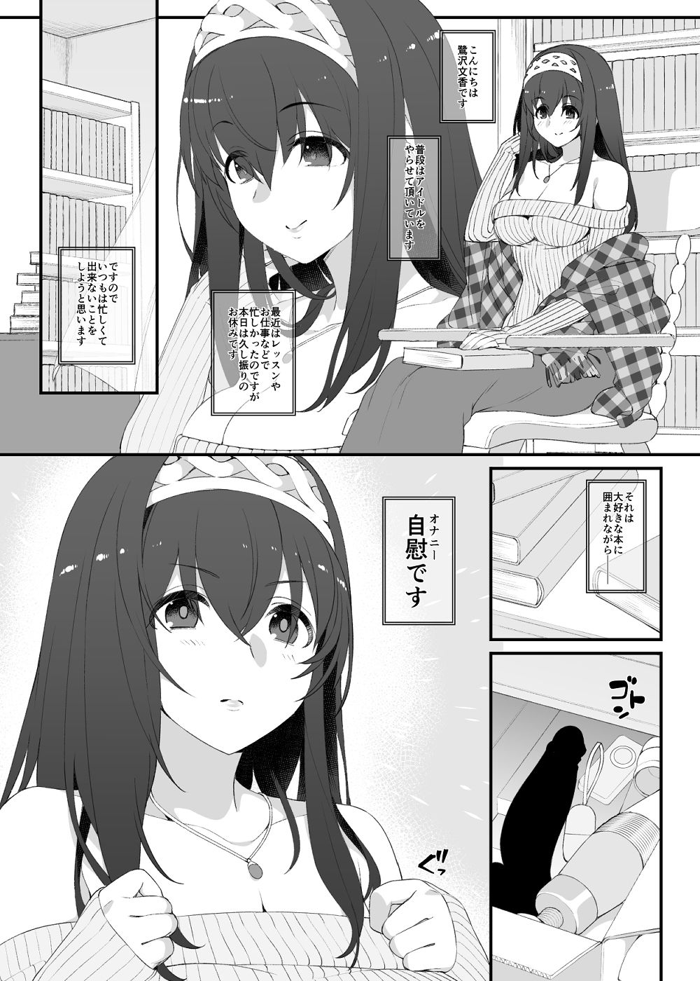 アイドルの同人誌 サンプル2ページ目