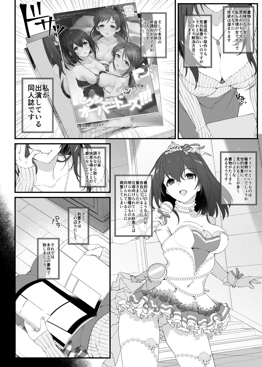 アイドルの同人誌 サンプル3ページ目