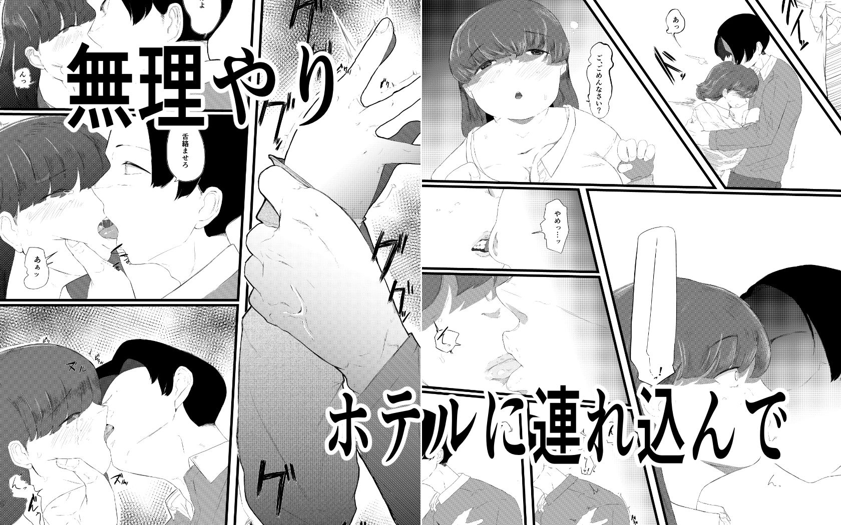 無理やりセフレにした地味女が人妻に サンプル3ページ目