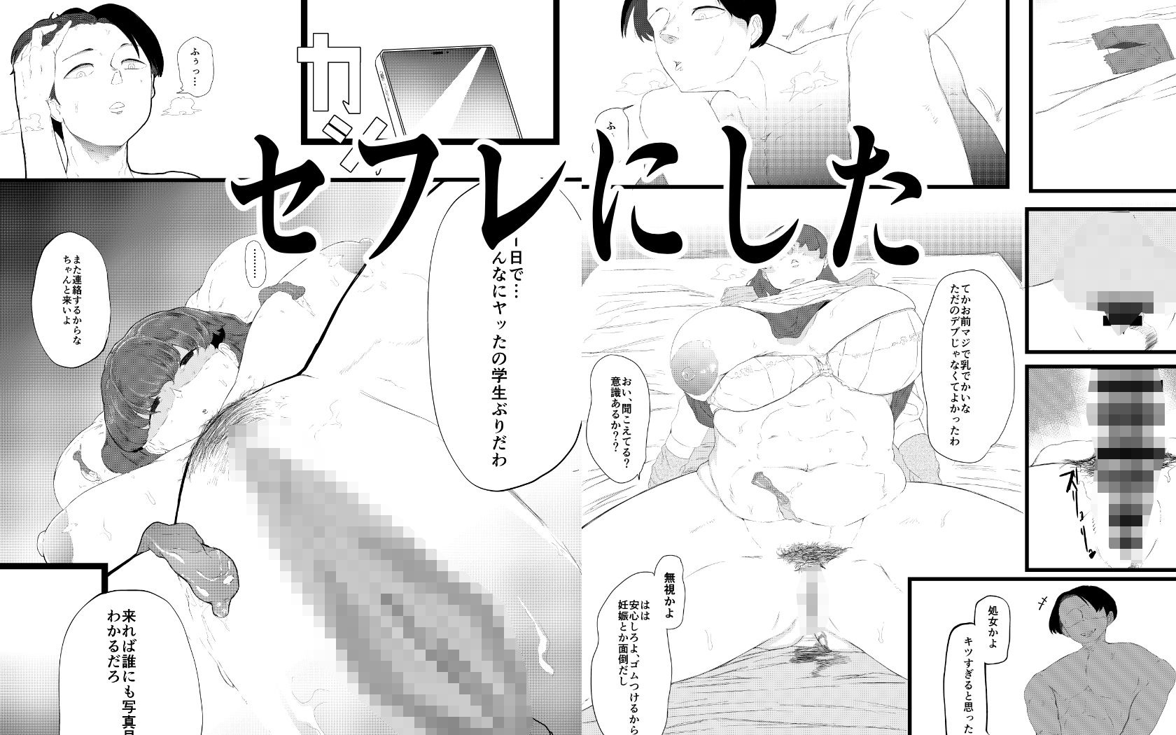無理やりセフレにした地味女が人妻に サンプル4ページ目