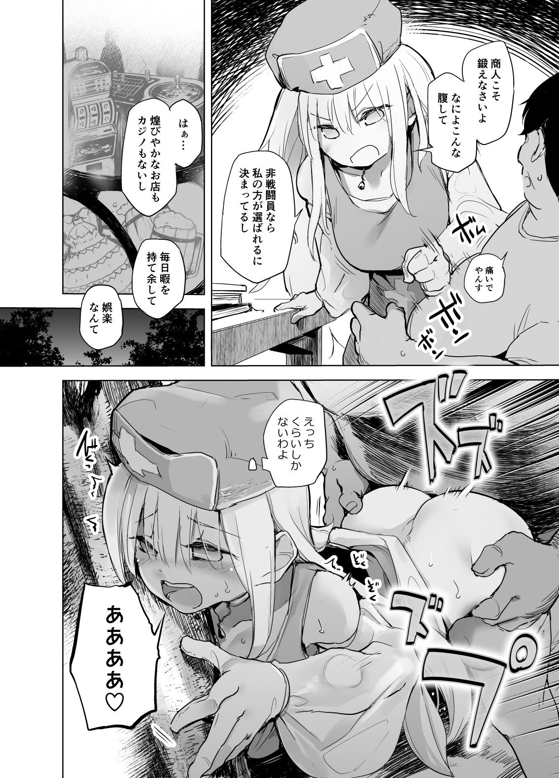 勇者ああああと仲間たち 僧侶と商人 サンプル3ページ目