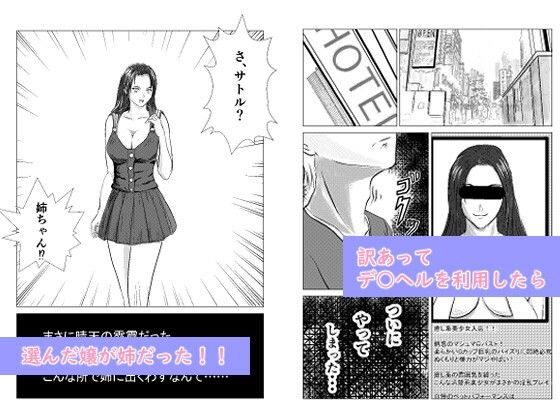 淫らな姉〜デリヘル呼んだら姉が来た！？！〜 サンプル2ページ目