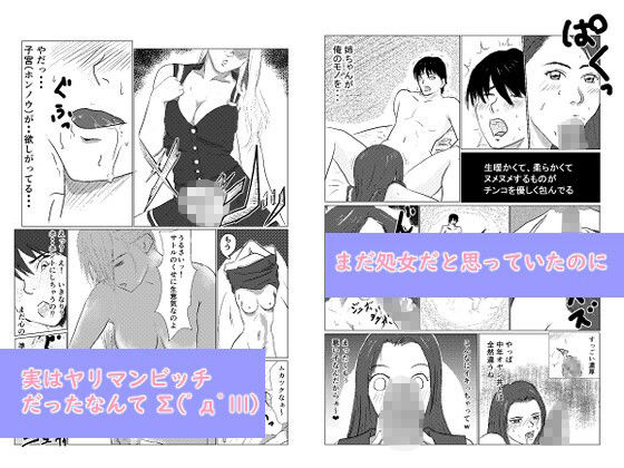 淫らな姉〜デリヘル呼んだら姉が来た！？！〜 サンプル3ページ目