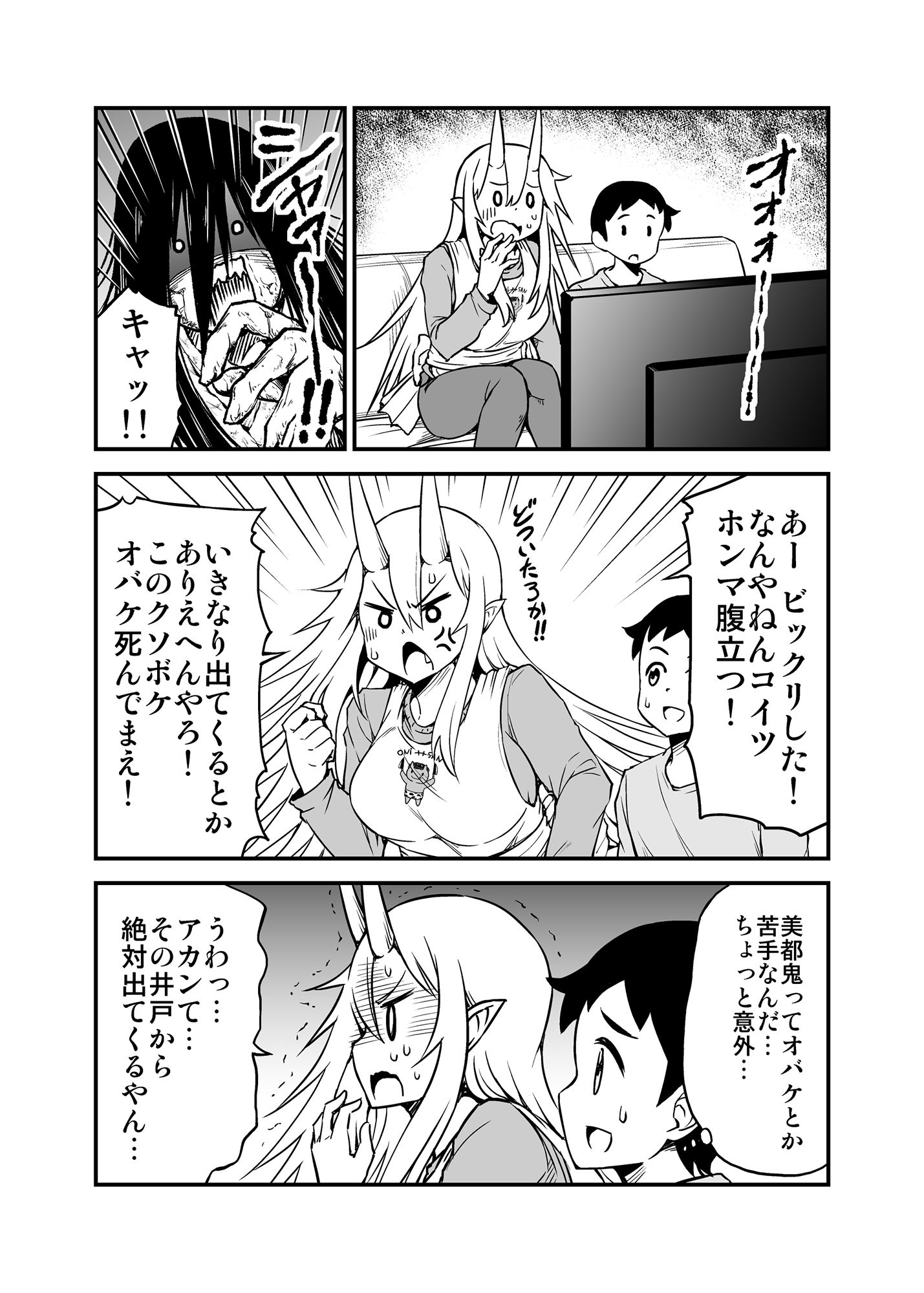 鬼嫁と結婚してしまった結果9 サンプル1ページ目
