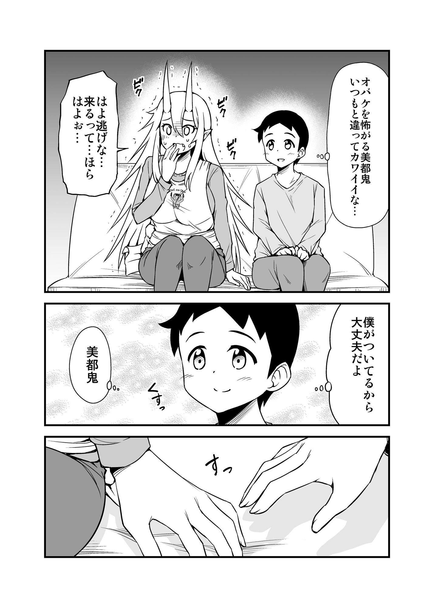 鬼嫁と結婚してしまった結果9 サンプル2ページ目