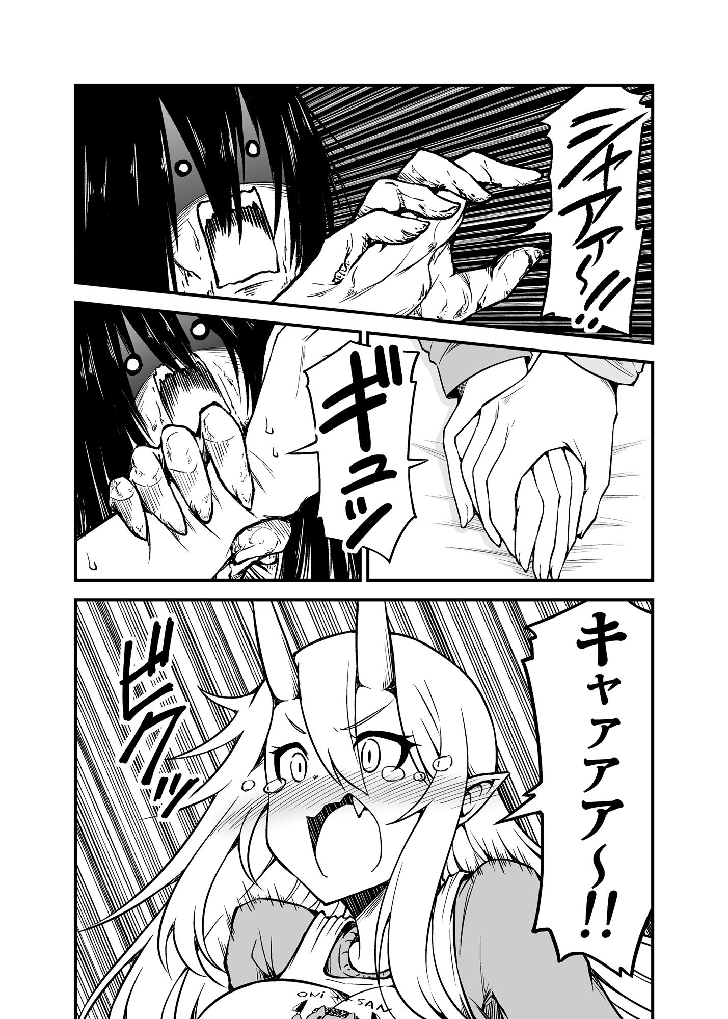 鬼嫁と結婚してしまった結果9 サンプル3ページ目