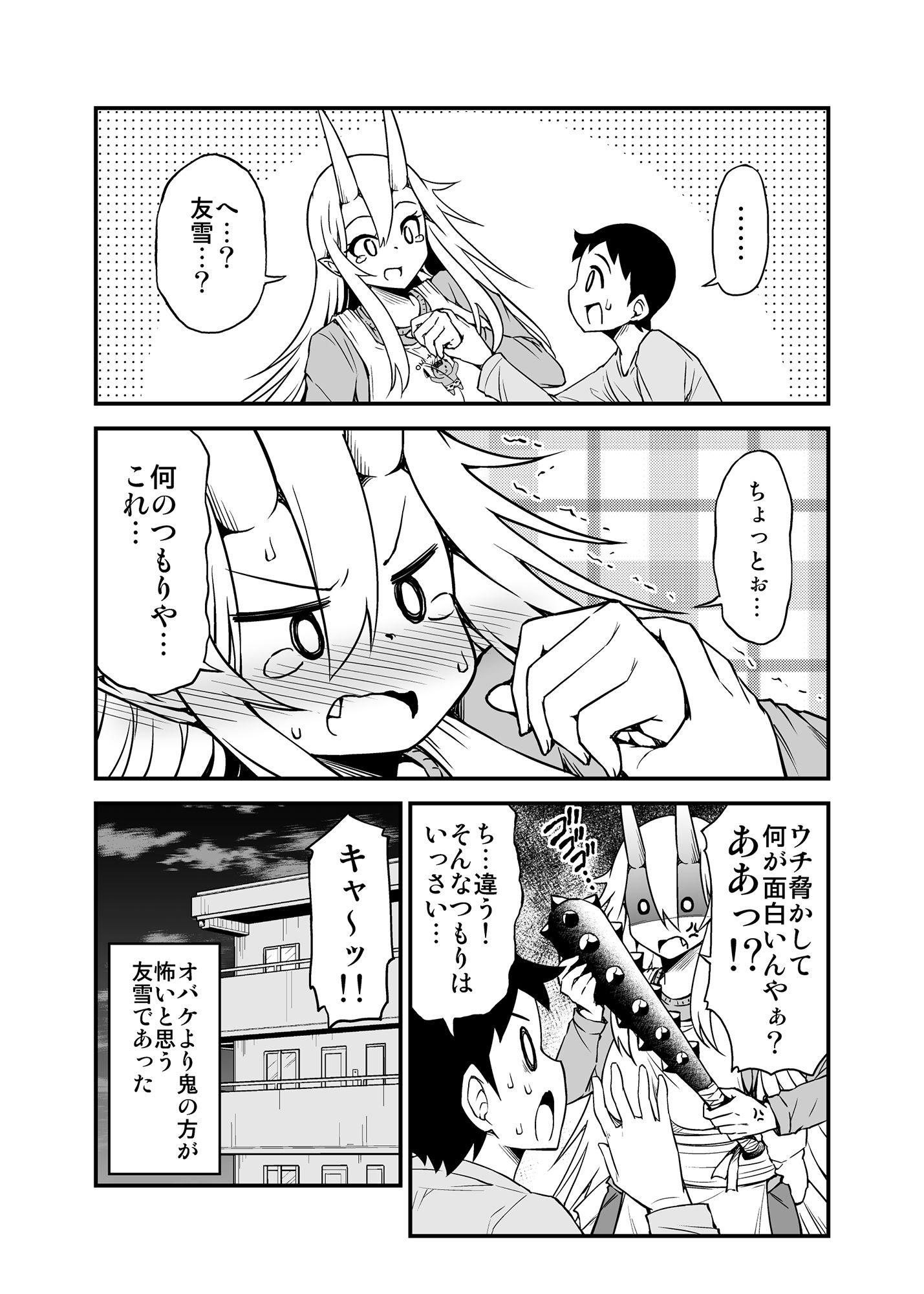 鬼嫁と結婚してしまった結果9 サンプル4ページ目