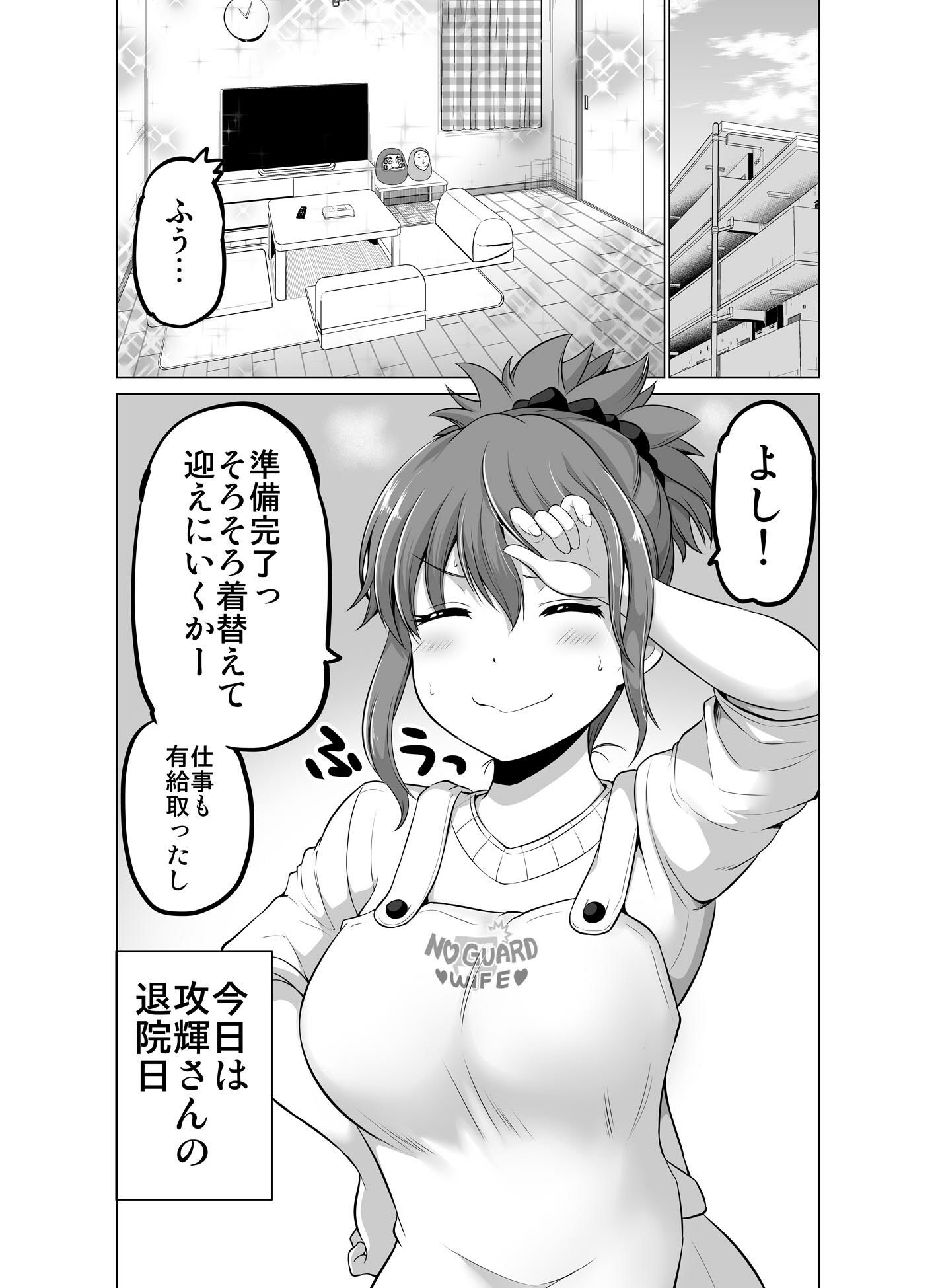 防御力ゼロの嫁19 サンプル1ページ目
