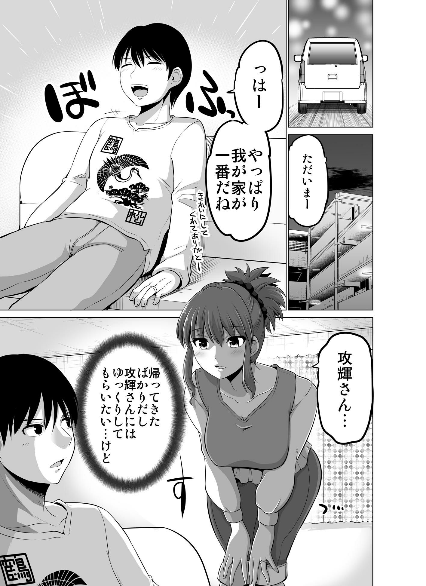 防御力ゼロの嫁19 サンプル2ページ目