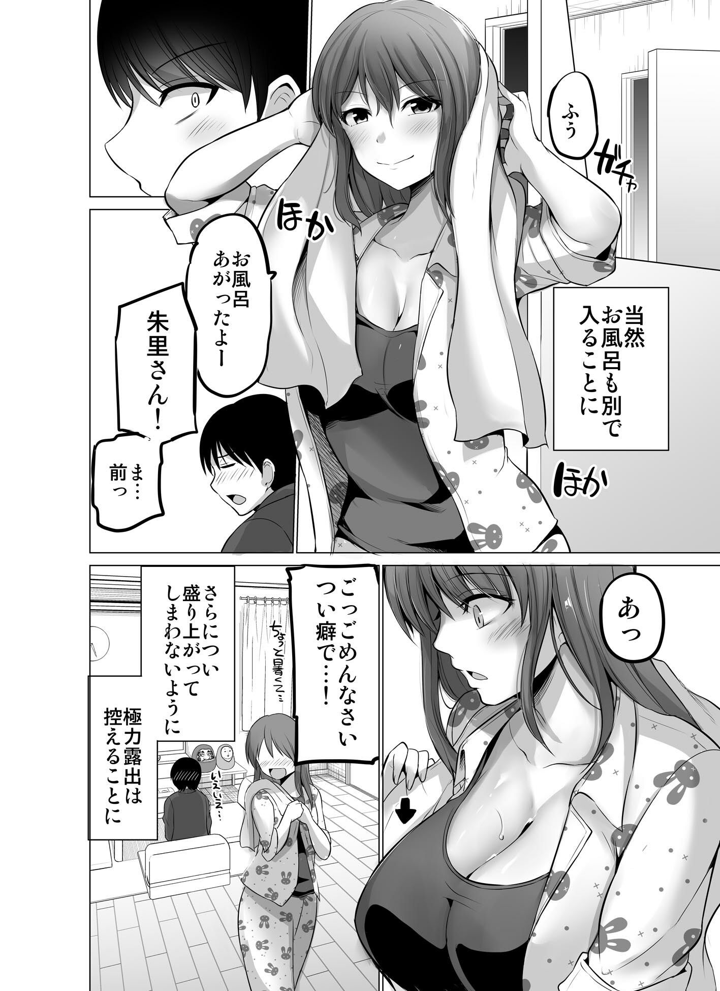 防御力ゼロの嫁19 サンプル6ページ目