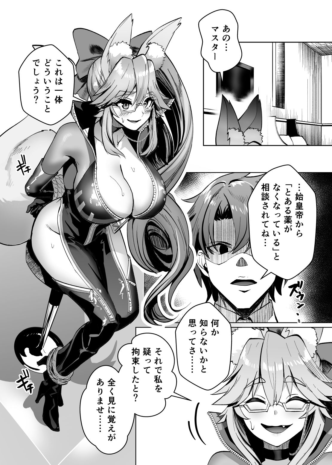 ケモノとの契約 サンプル1ページ目