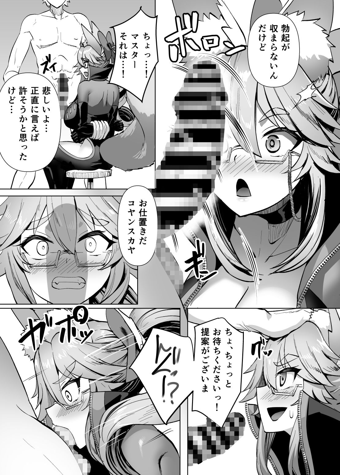 ケモノとの契約 サンプル2ページ目