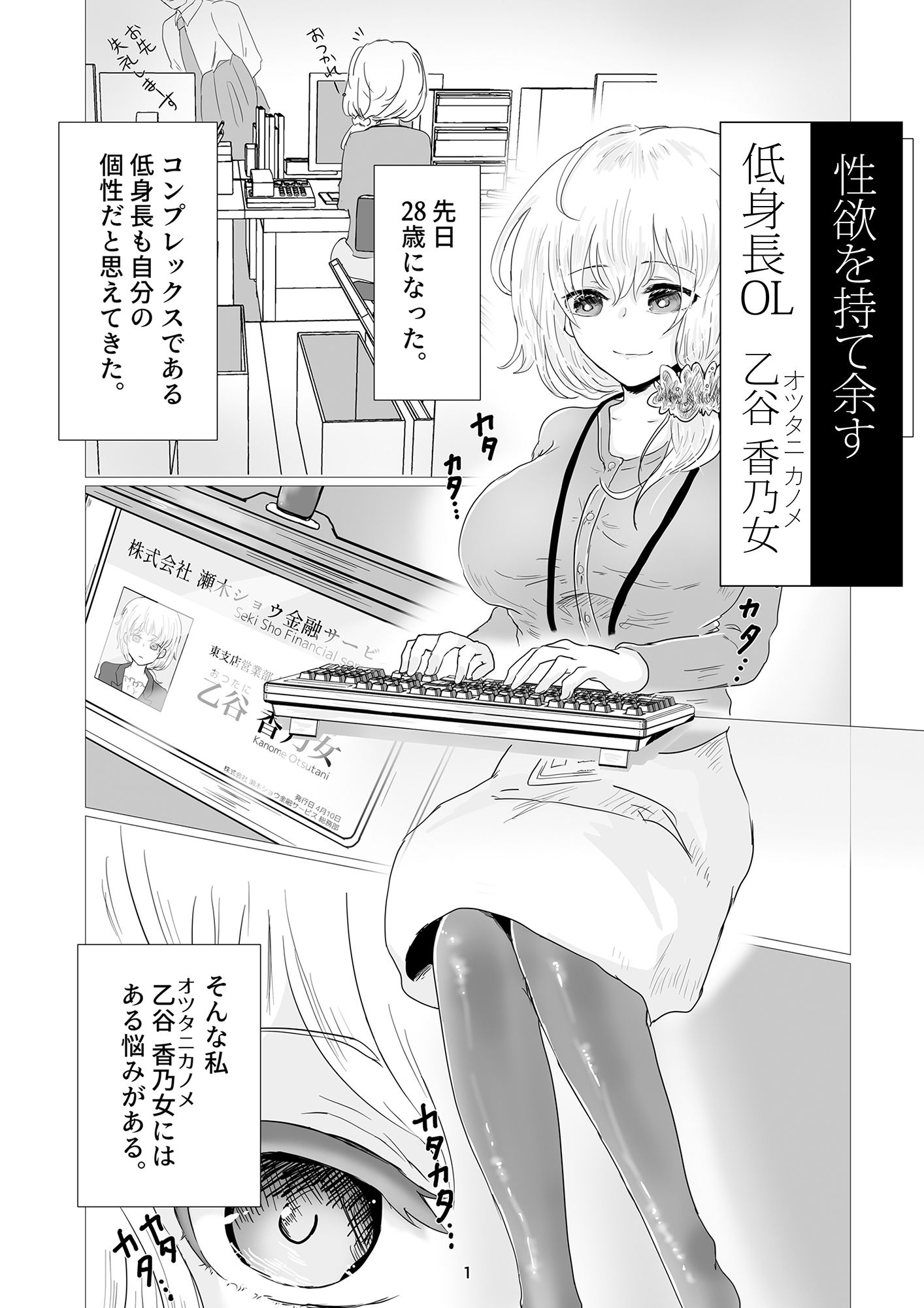 ネットで会ったムキムキにズコズコされる低身長OL サンプル1ページ目