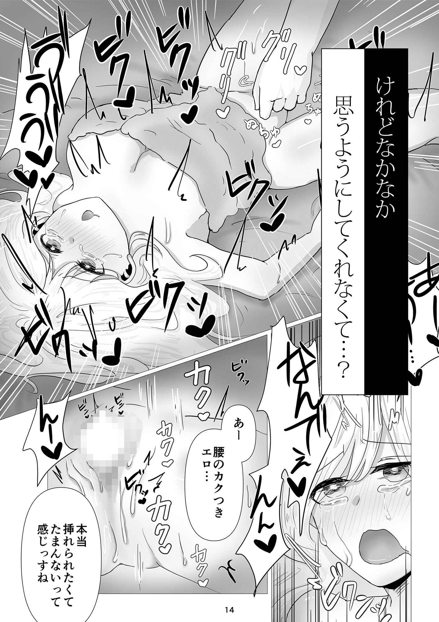 ネットで会ったムキムキにズコズコされる低身長OL サンプル3ページ目
