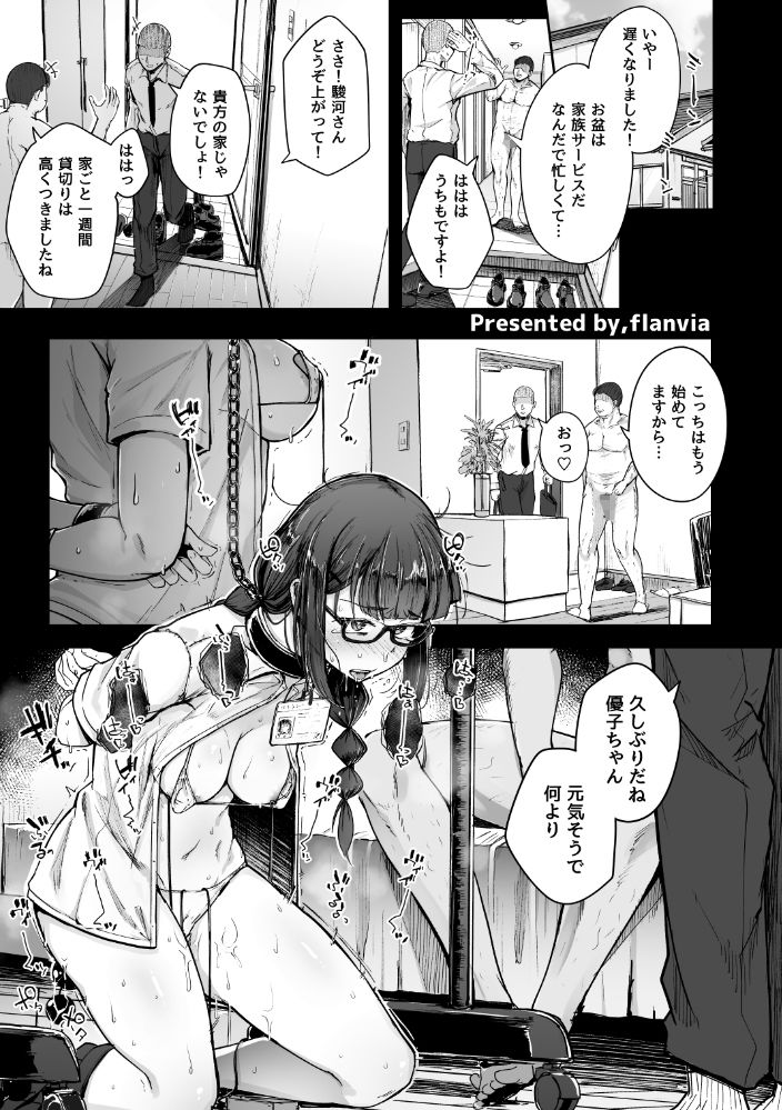 性癖合同vol.02 〜拘束合同〜 サンプル2ページ目