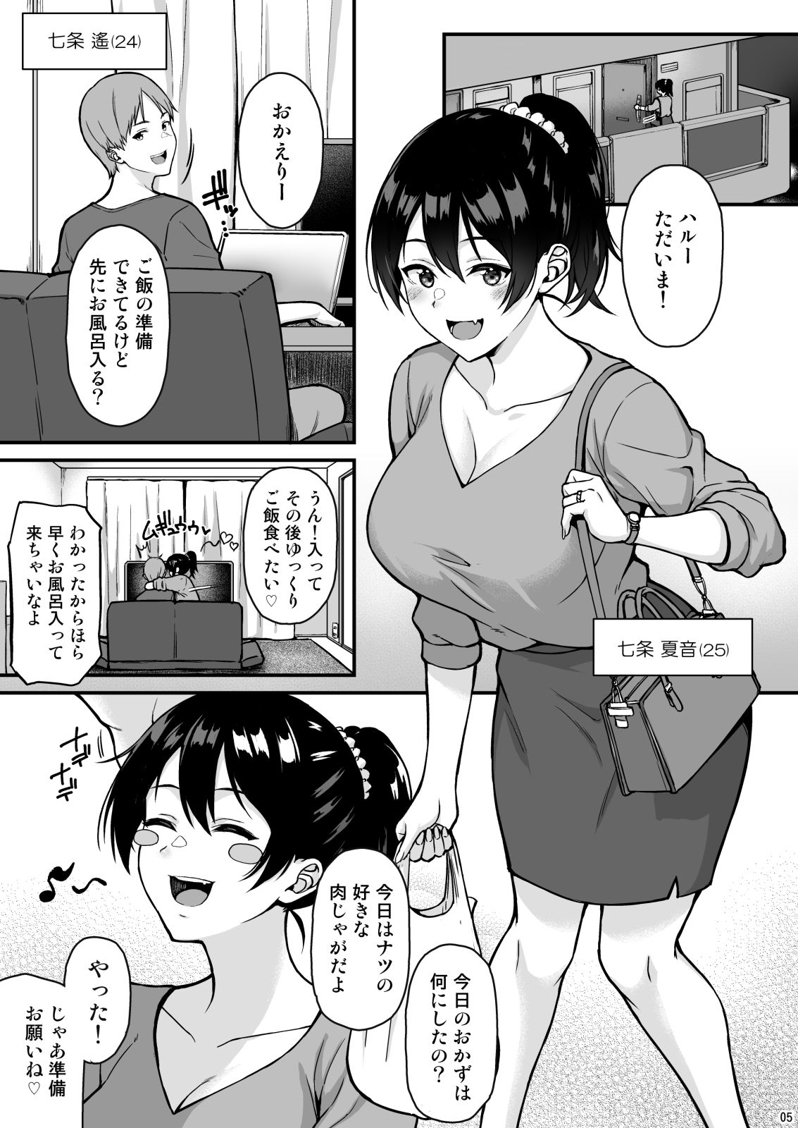 週末だからいっぱいイチャイチャシよ サンプル1ページ目