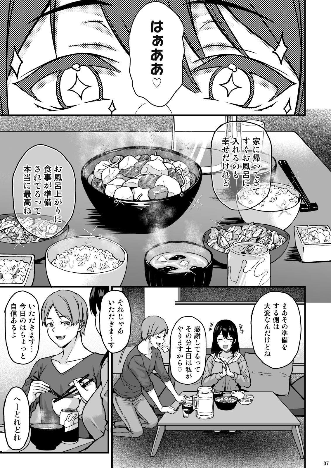 週末だからいっぱいイチャイチャシよ サンプル2ページ目