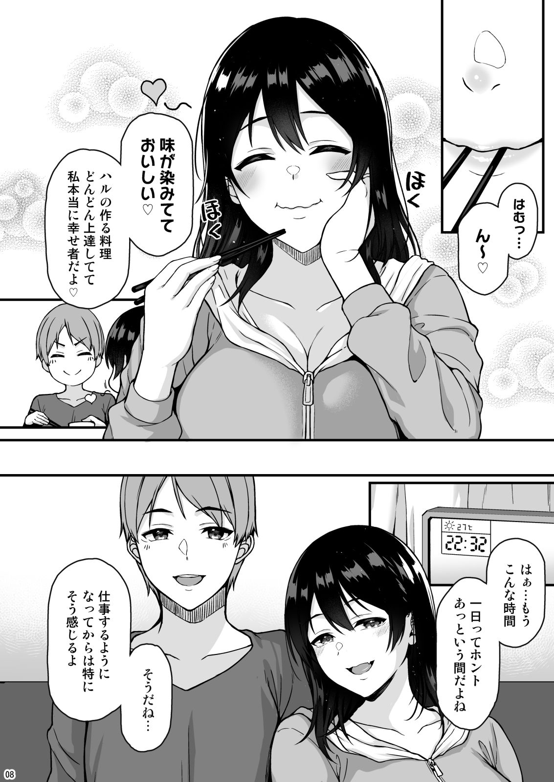 週末だからいっぱいイチャイチャシよ サンプル3ページ目