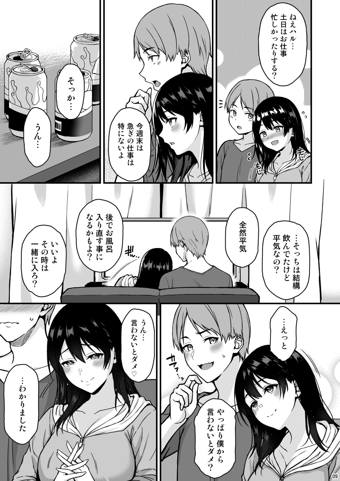 週末だからいっぱいイチャイチャシよ サンプル4ページ目