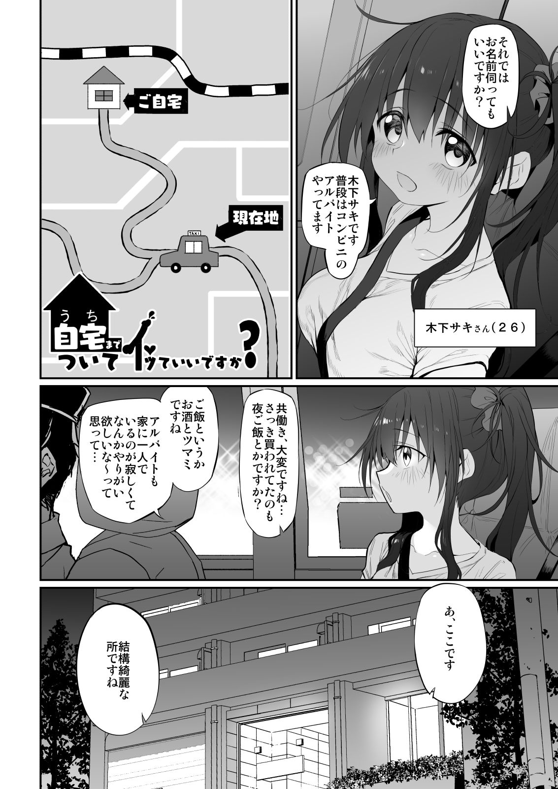 自宅、ついてイッてイイですか？ Marked-girls Origin Collection Vol.1 サンプル3ページ目