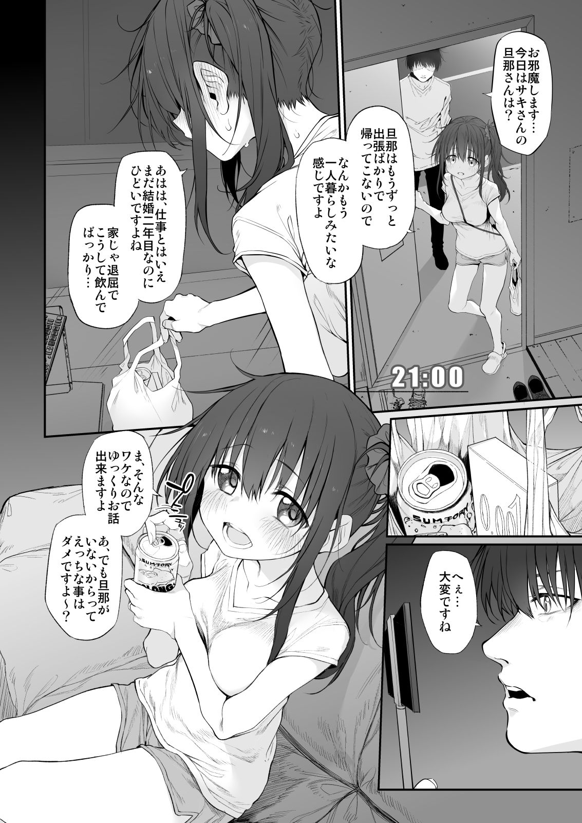自宅、ついてイッてイイですか？ Marked-girls Origin Collection Vol.1 サンプル4ページ目