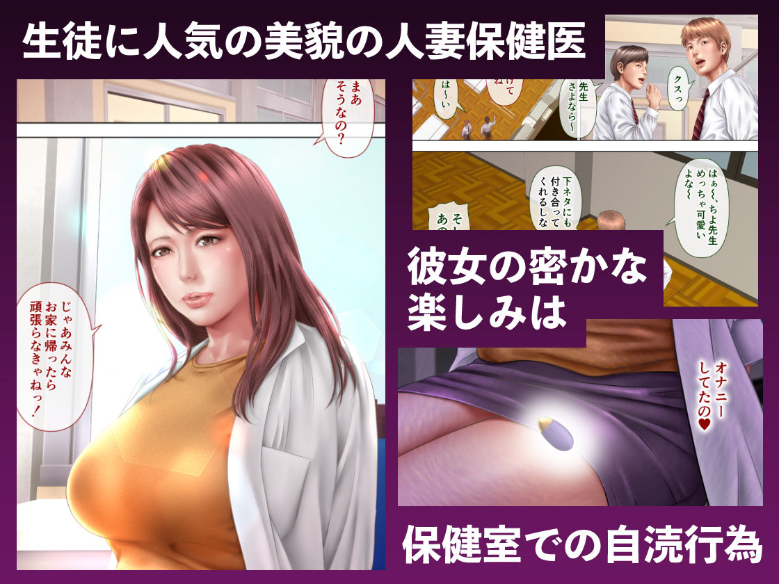 人妻オナ保健医 〜校長に脅迫された人妻保健医は 学校の共有オナホに堕ちました〜 サンプル1ページ目