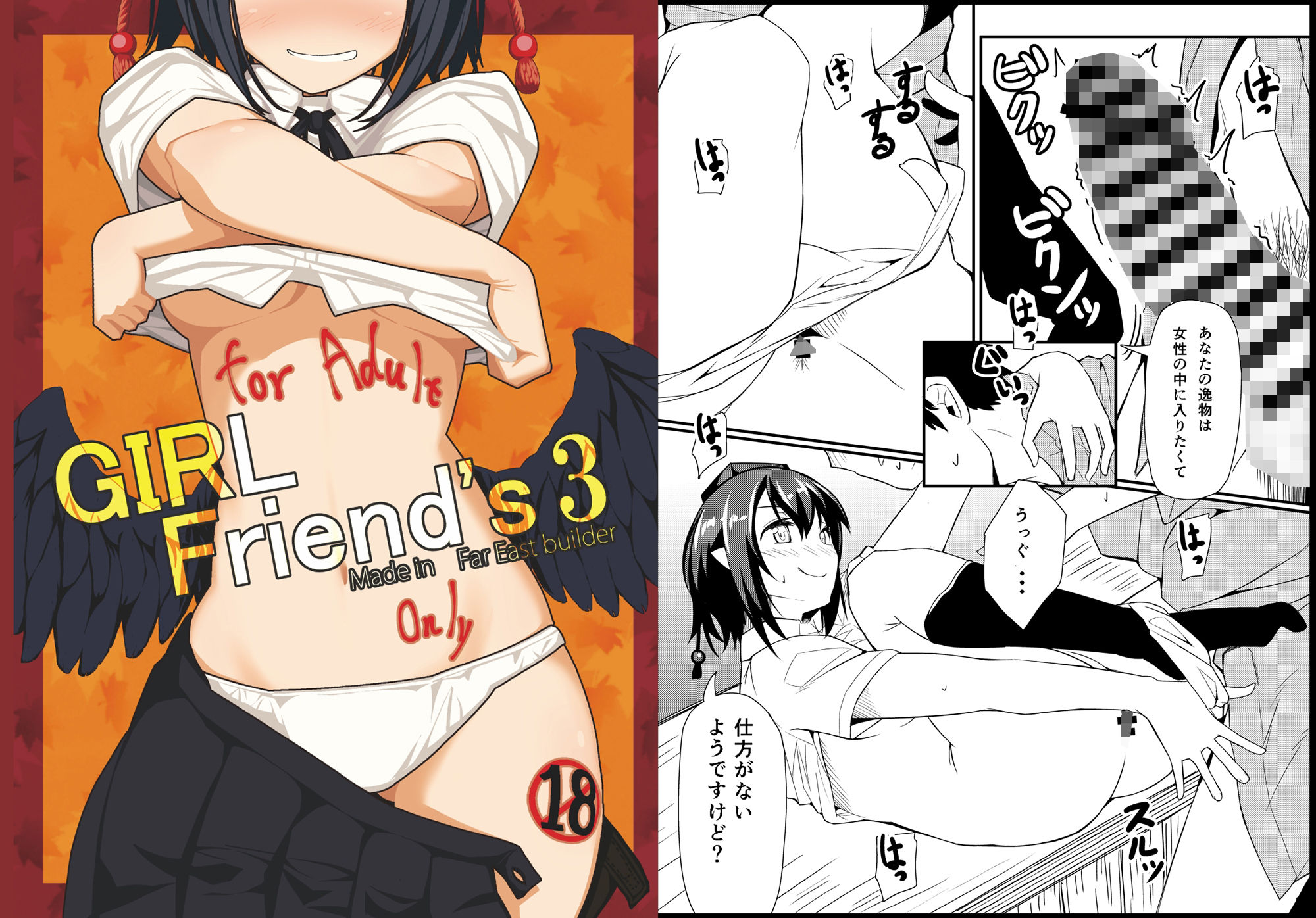 GIRLFriend’s 総集編I東方＋ サンプル3ページ目
