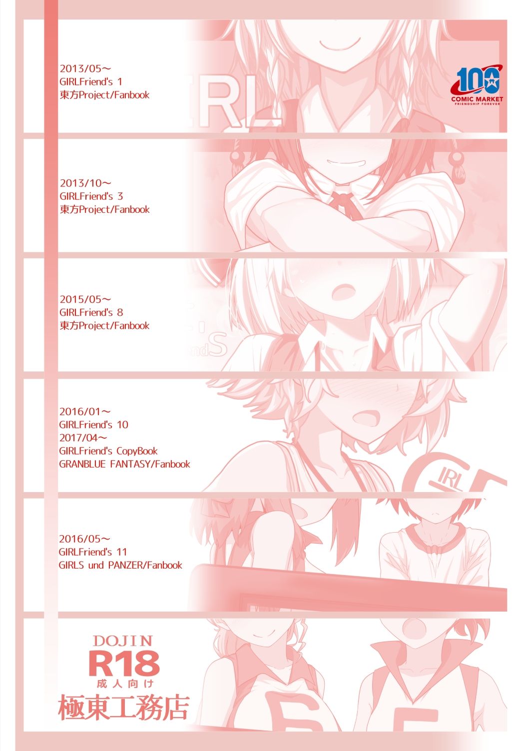 GIRLFriend’s 総集編I東方＋ サンプル7ページ目