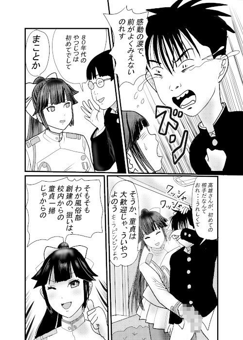 北蛆校風俗部高雄編完結 サンプル4ページ目