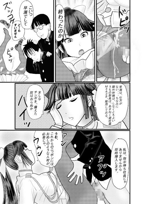 北蛆校風俗部高雄編完結 サンプル7ページ目