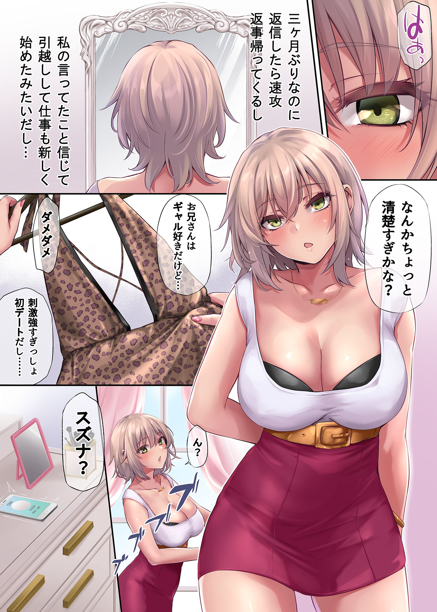パコりたギャル 〜恋愛下手な私の好きな男（ヒト）〜 サンプル7ページ目
