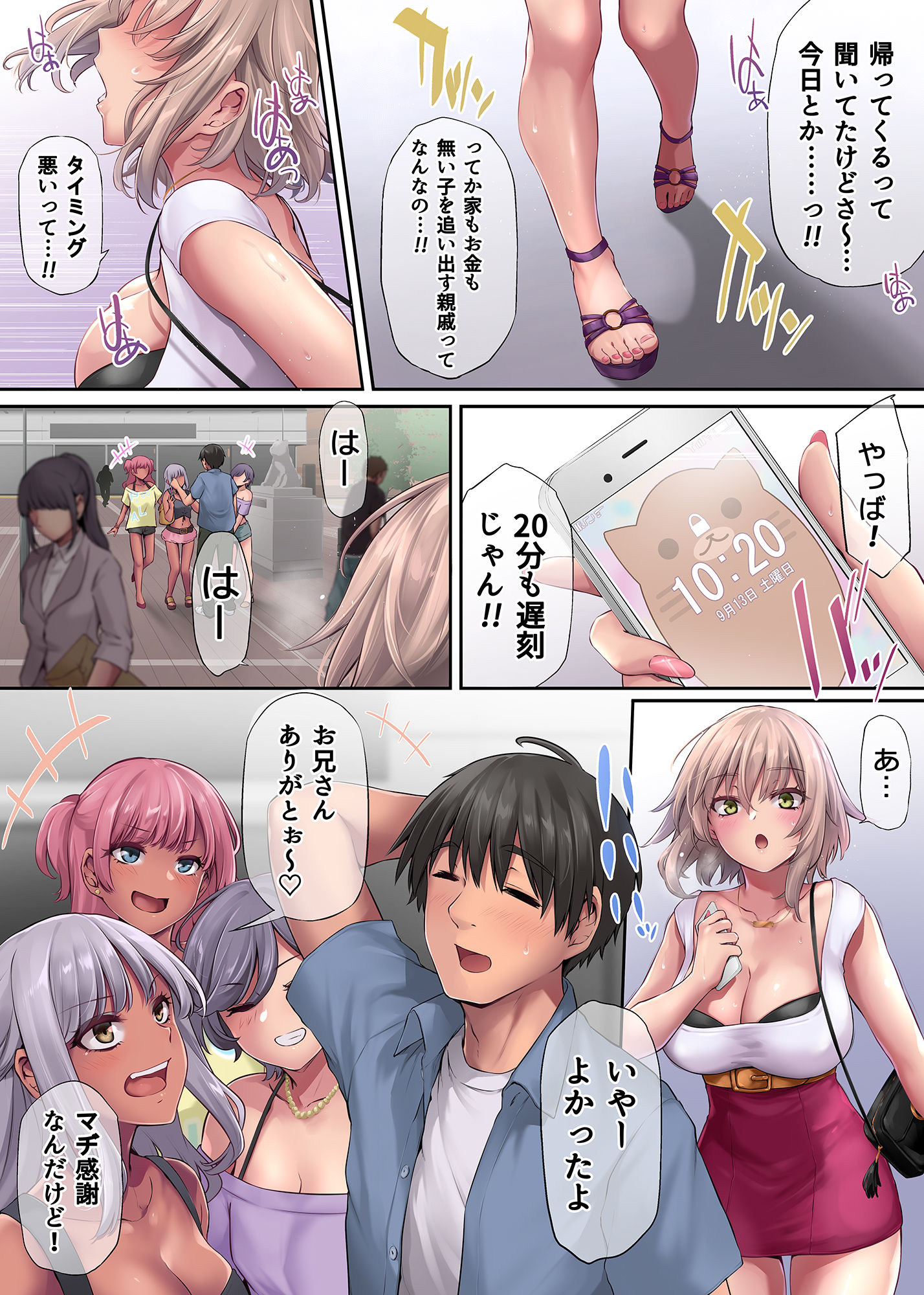 パコりたギャル 〜恋愛下手な私の好きな男（ヒト）〜 サンプル8ページ目