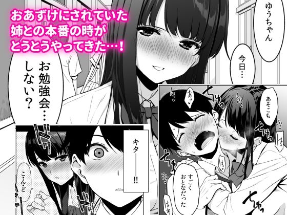清楚な姉が好きなのに、ビッチとセックスしてる俺3 サンプル2ページ目