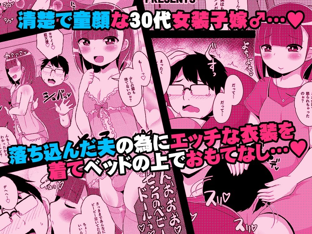 30代女装子（よめ）にちんちんよしよししてほちい サンプル1ページ目