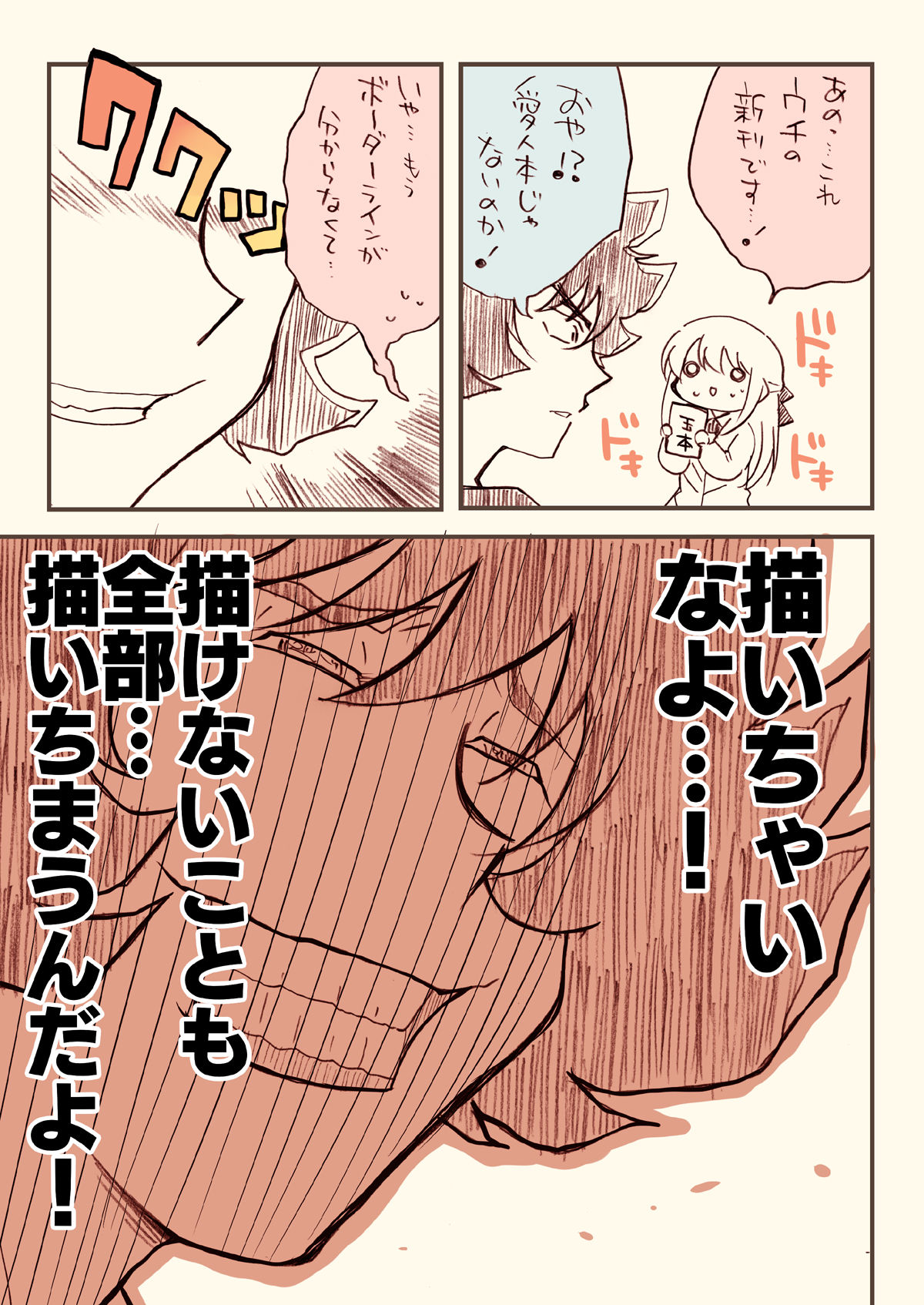金タマを捻挫した話。【フル金版】 サンプル2ページ目