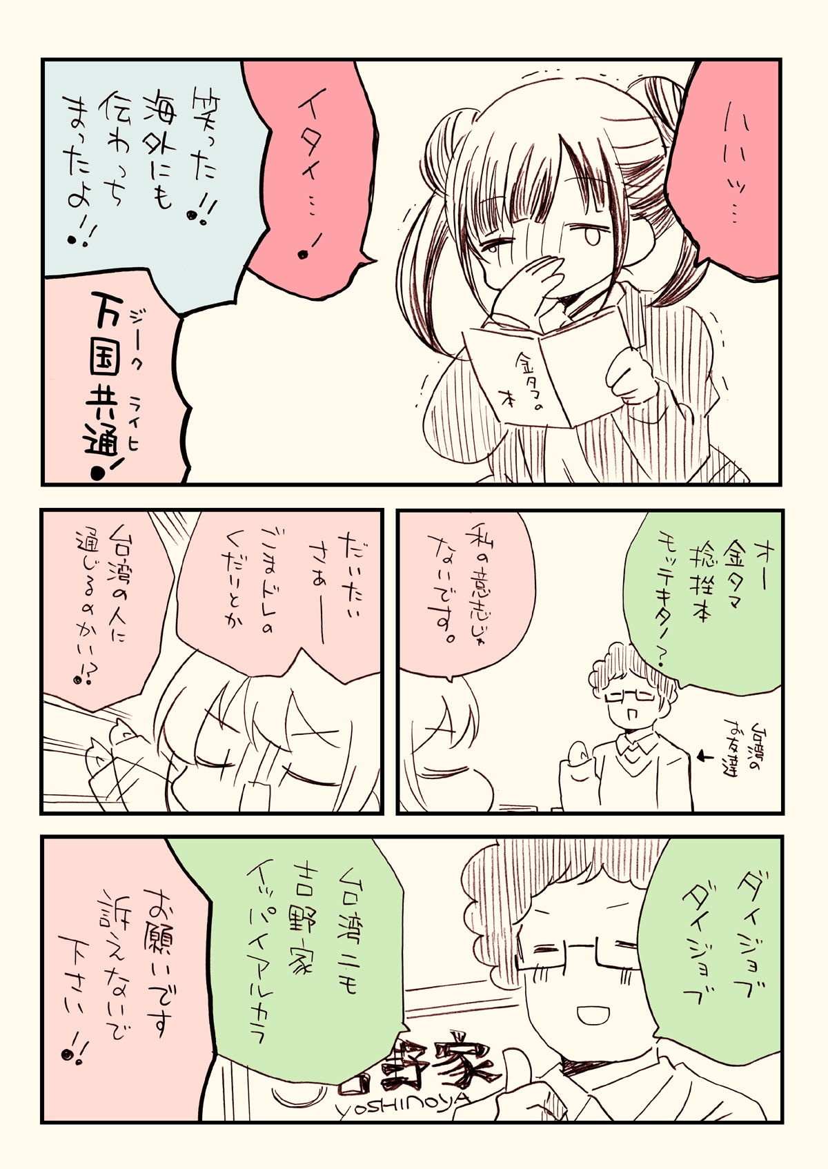 金タマを捻挫した話。【フル金版】 サンプル3ページ目