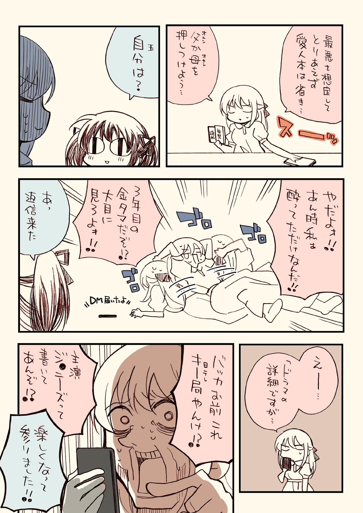 金タマを捻挫した話。【フル金版】 サンプル5ページ目