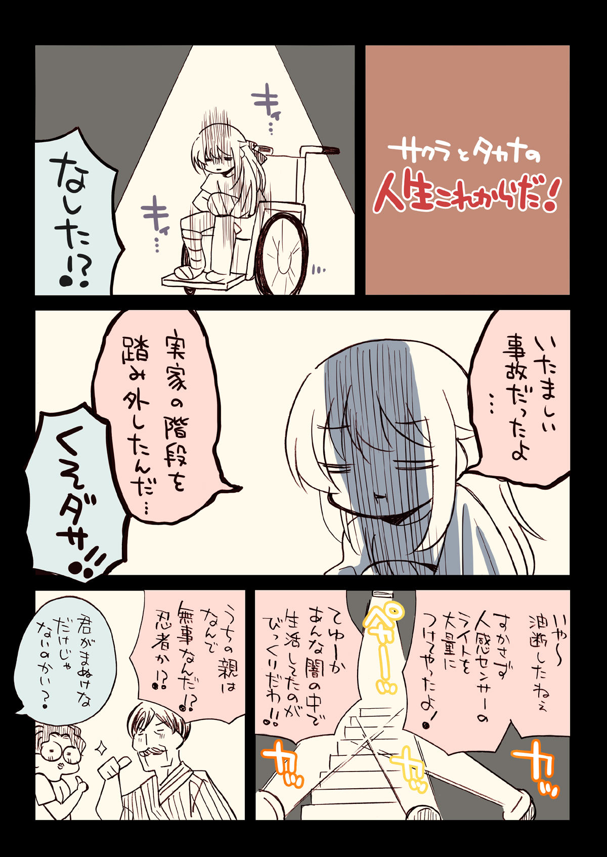 金タマを捻挫した話。【フル金版】 サンプル6ページ目