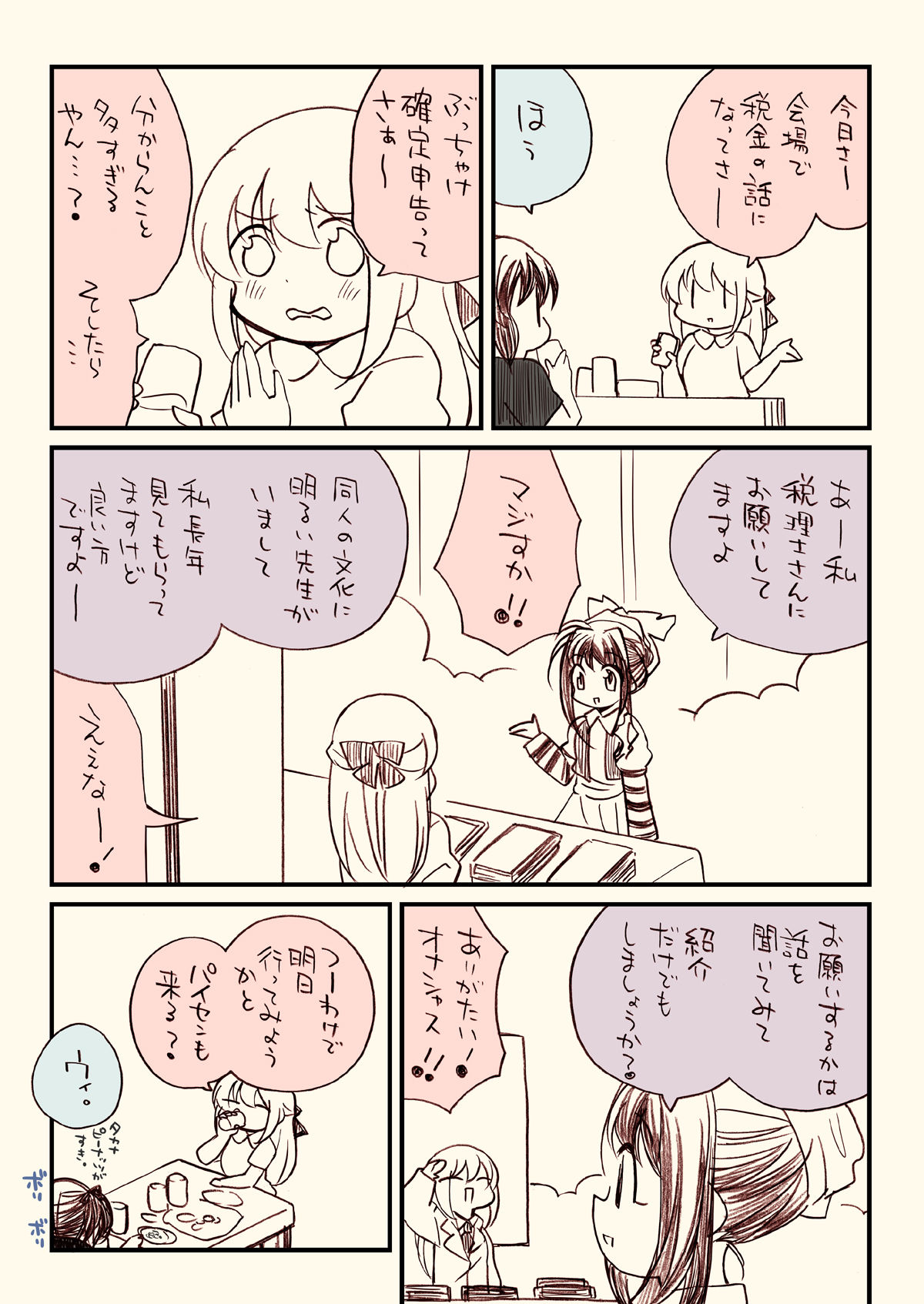 税務署が来た話 サンプル1ページ目