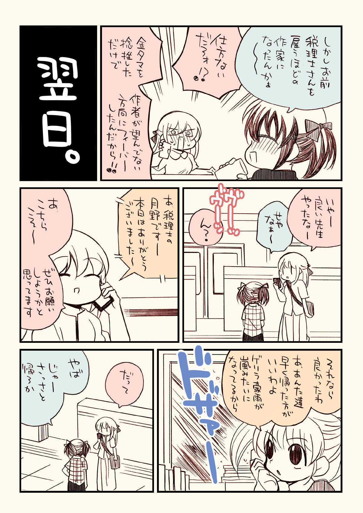税務署が来た話 サンプル2ページ目