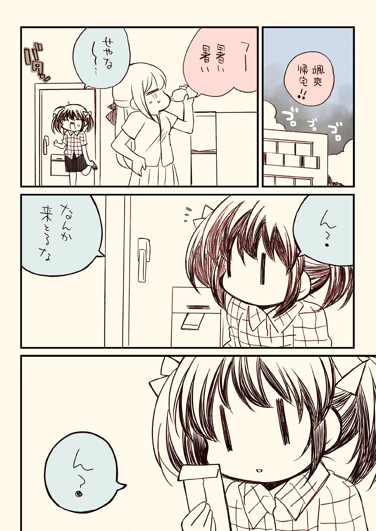 税務署が来た話 サンプル3ページ目
