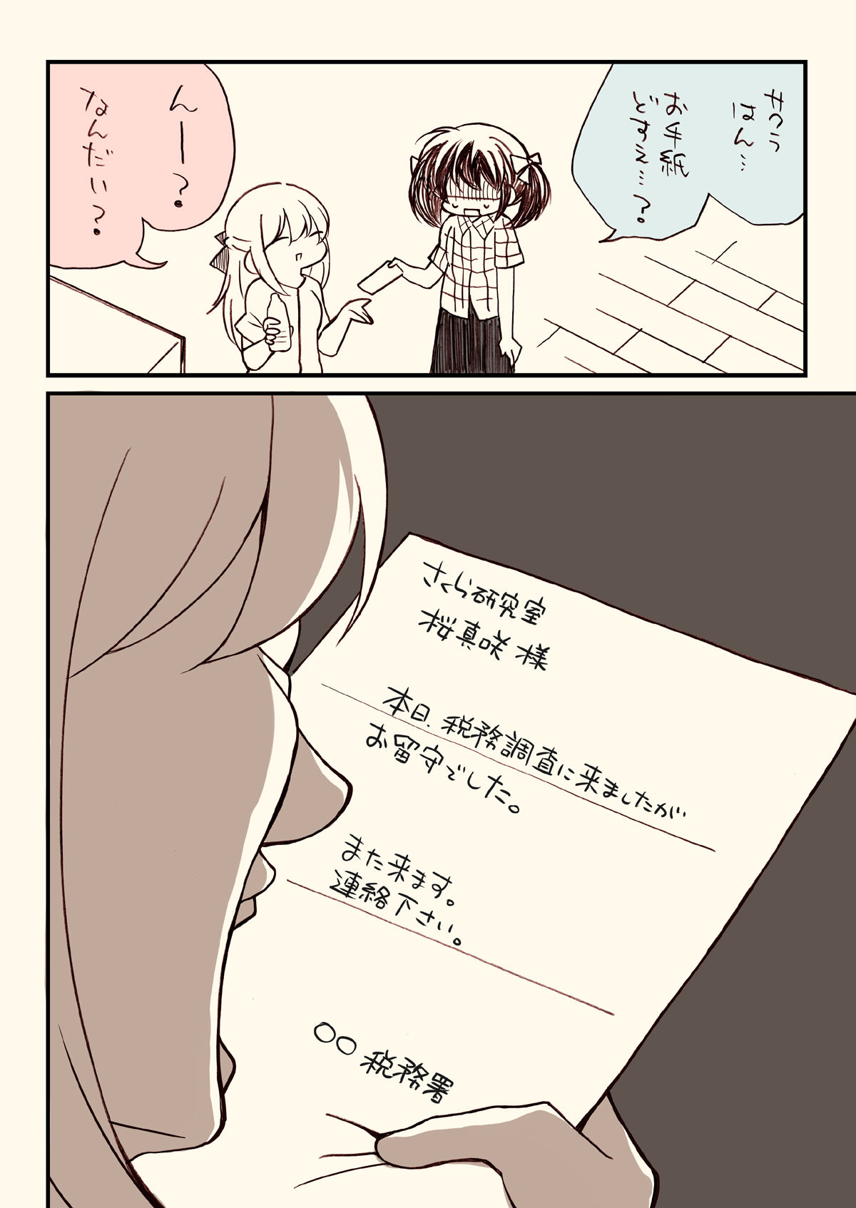 税務署が来た話 サンプル5ページ目