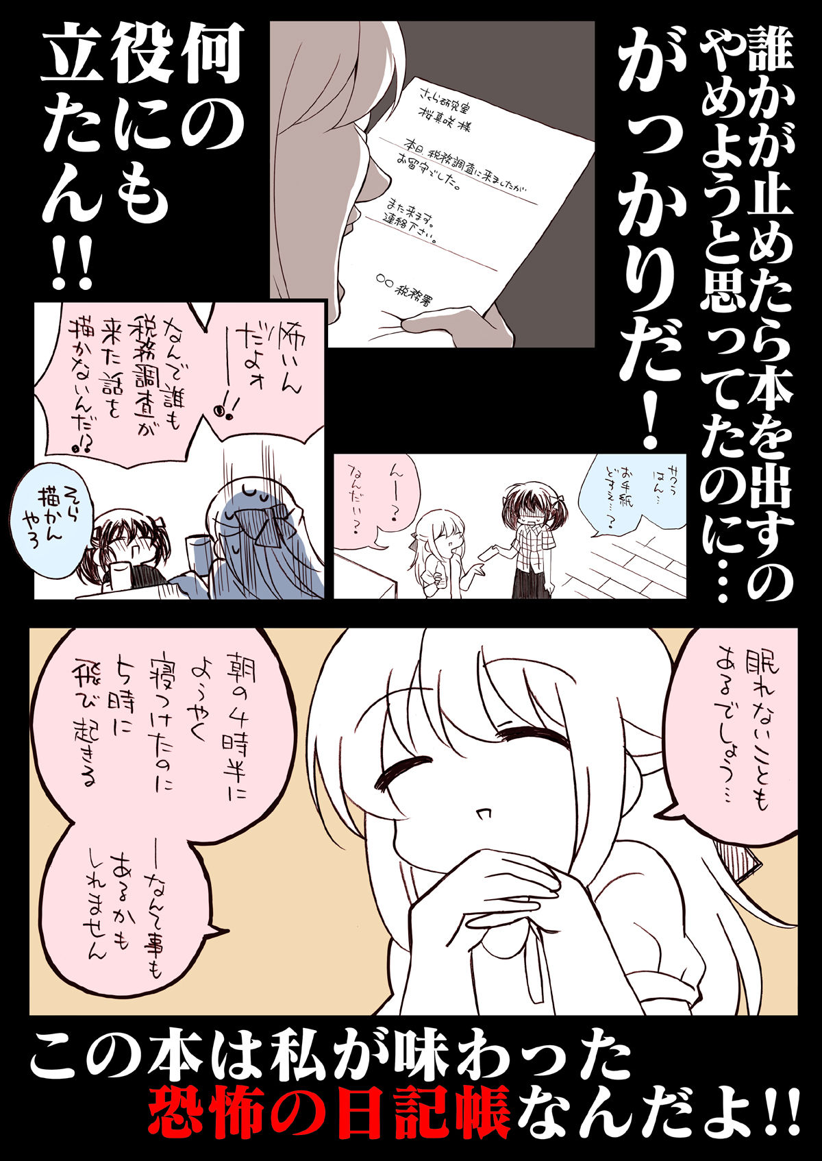 税務署が来た話 サンプル6ページ目