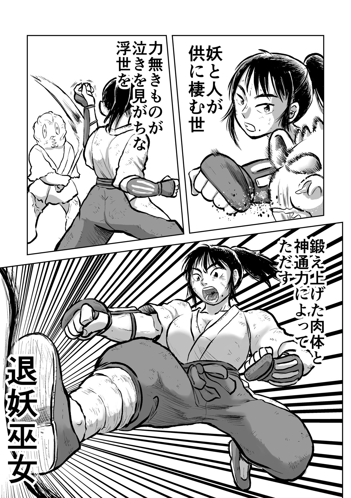 退妖巫女と垢舐め サンプル2ページ目