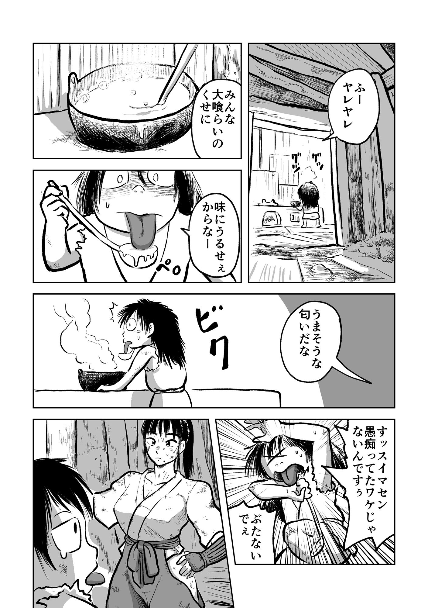 退妖巫女と垢舐め サンプル3ページ目