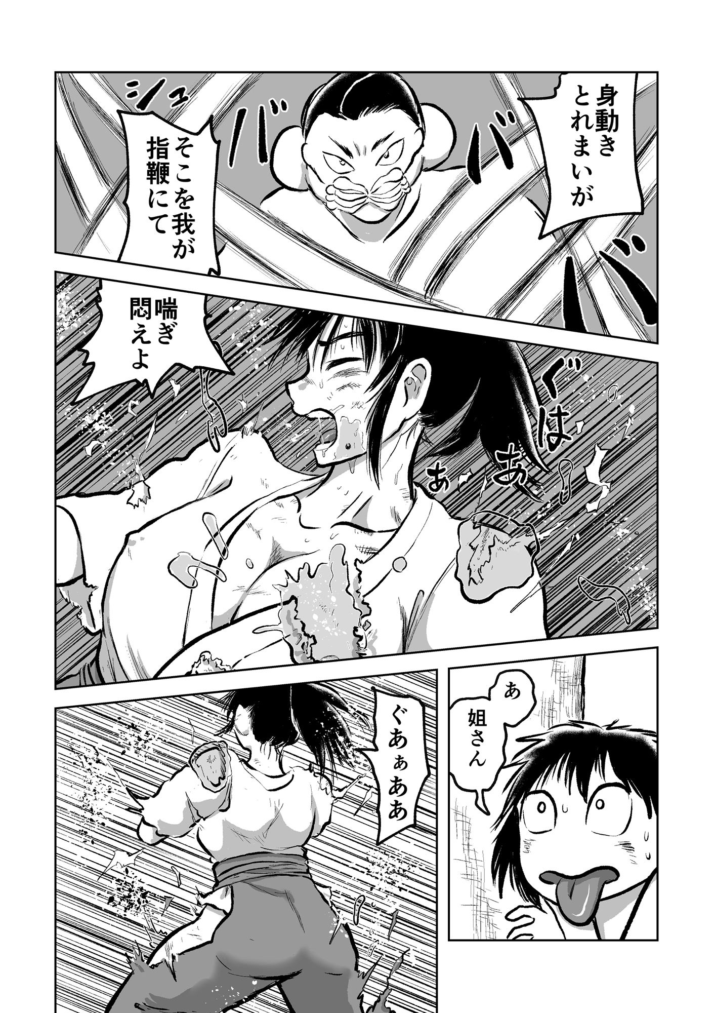 退妖巫女と垢舐め サンプル5ページ目